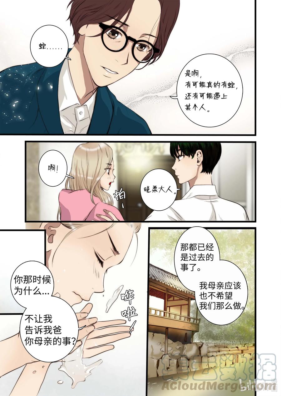 42 桃花洞-第43话