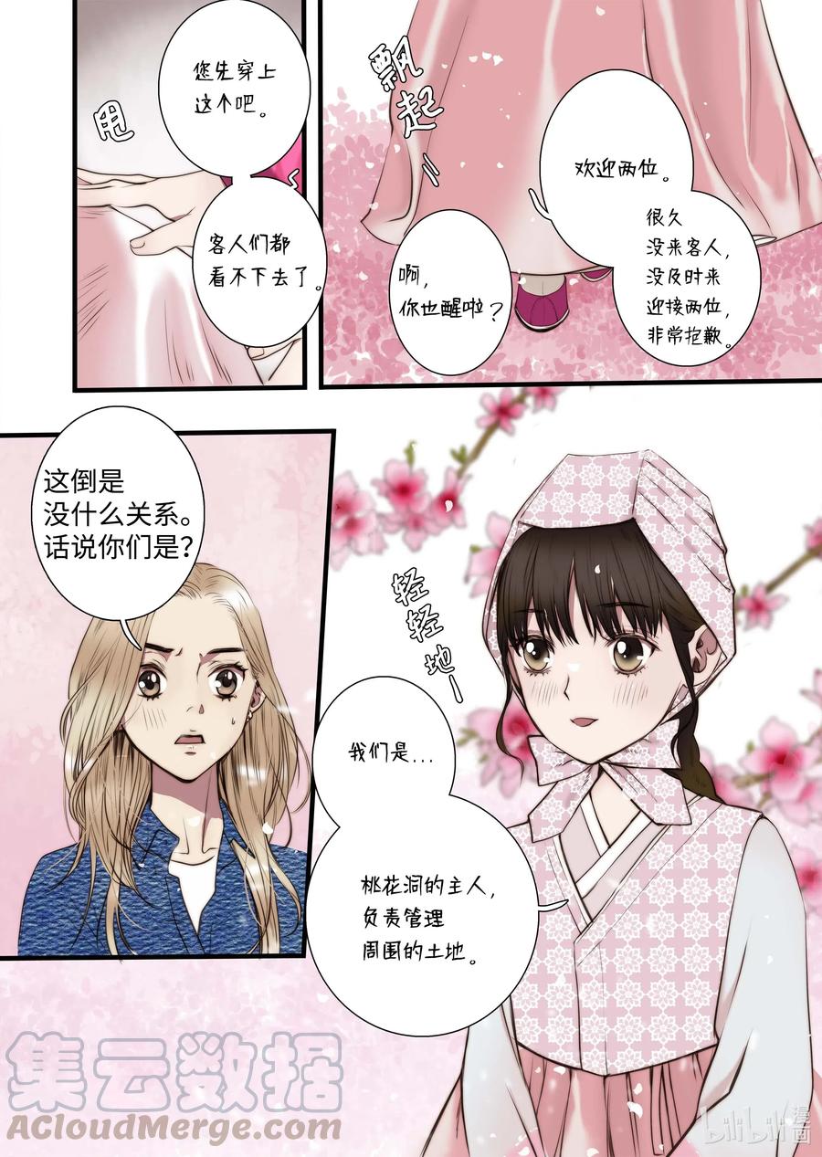 42 桃花洞-第43话