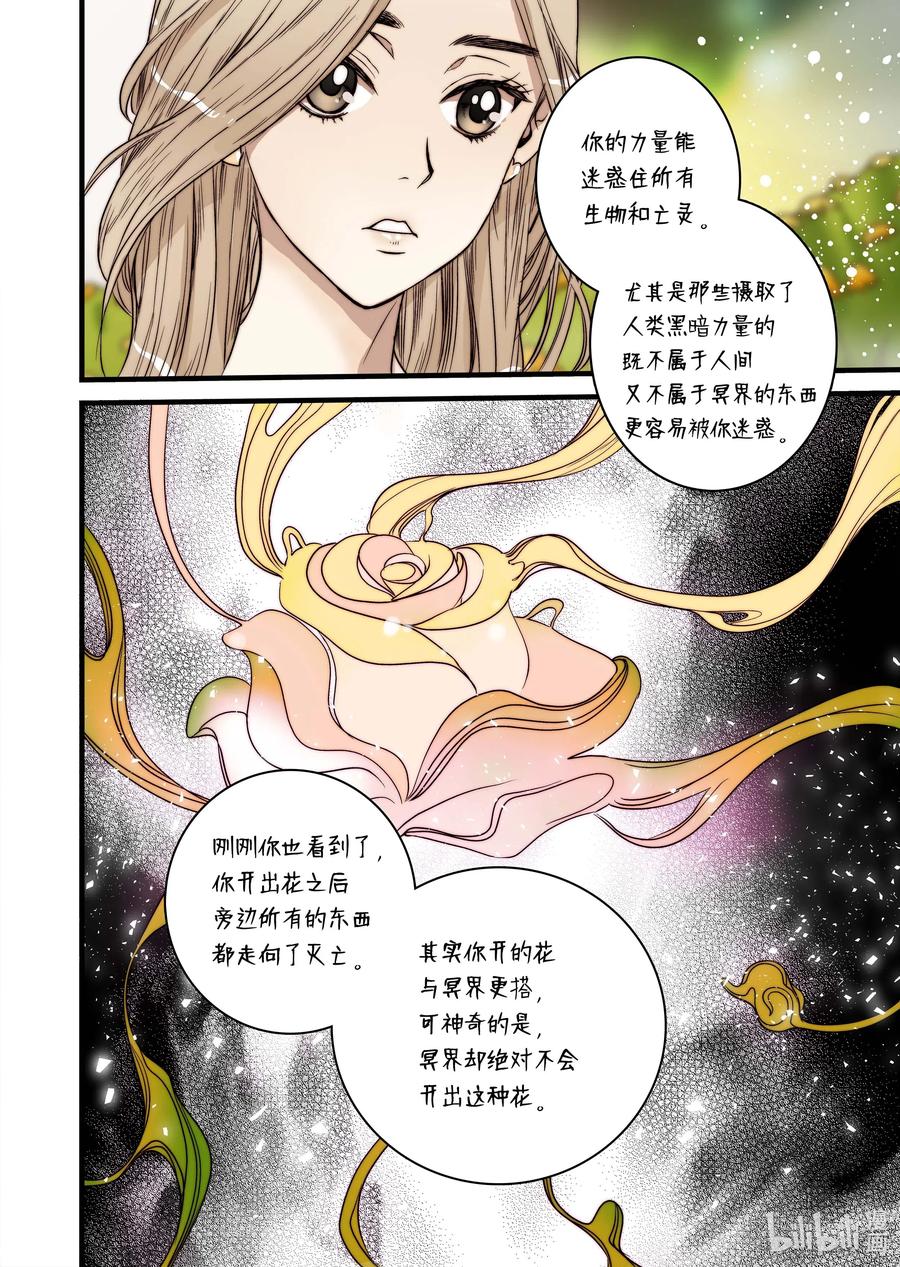 46 毁灭世界的花-第47话