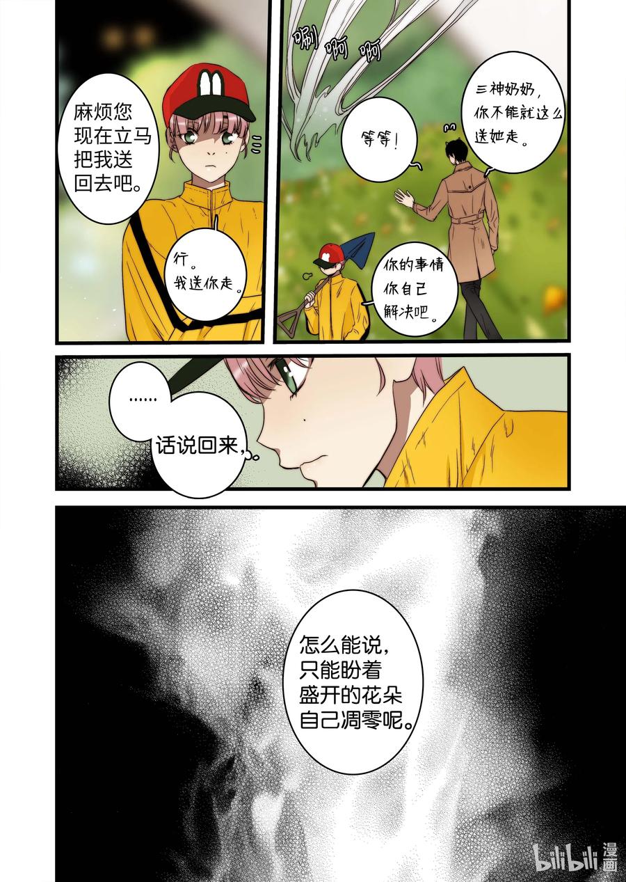 46 毁灭世界的花-第47话