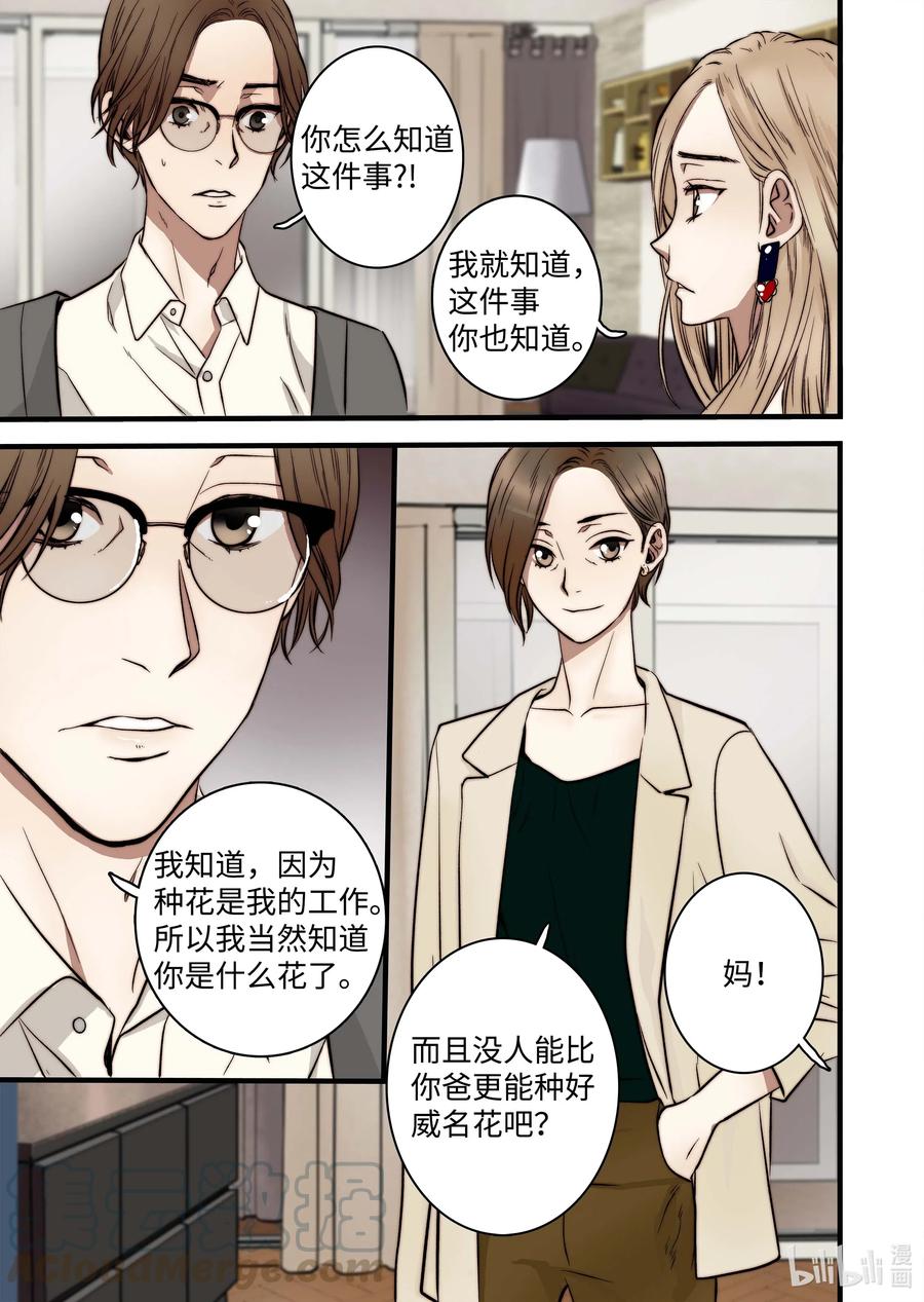 48 晓柔爸爸-第49话