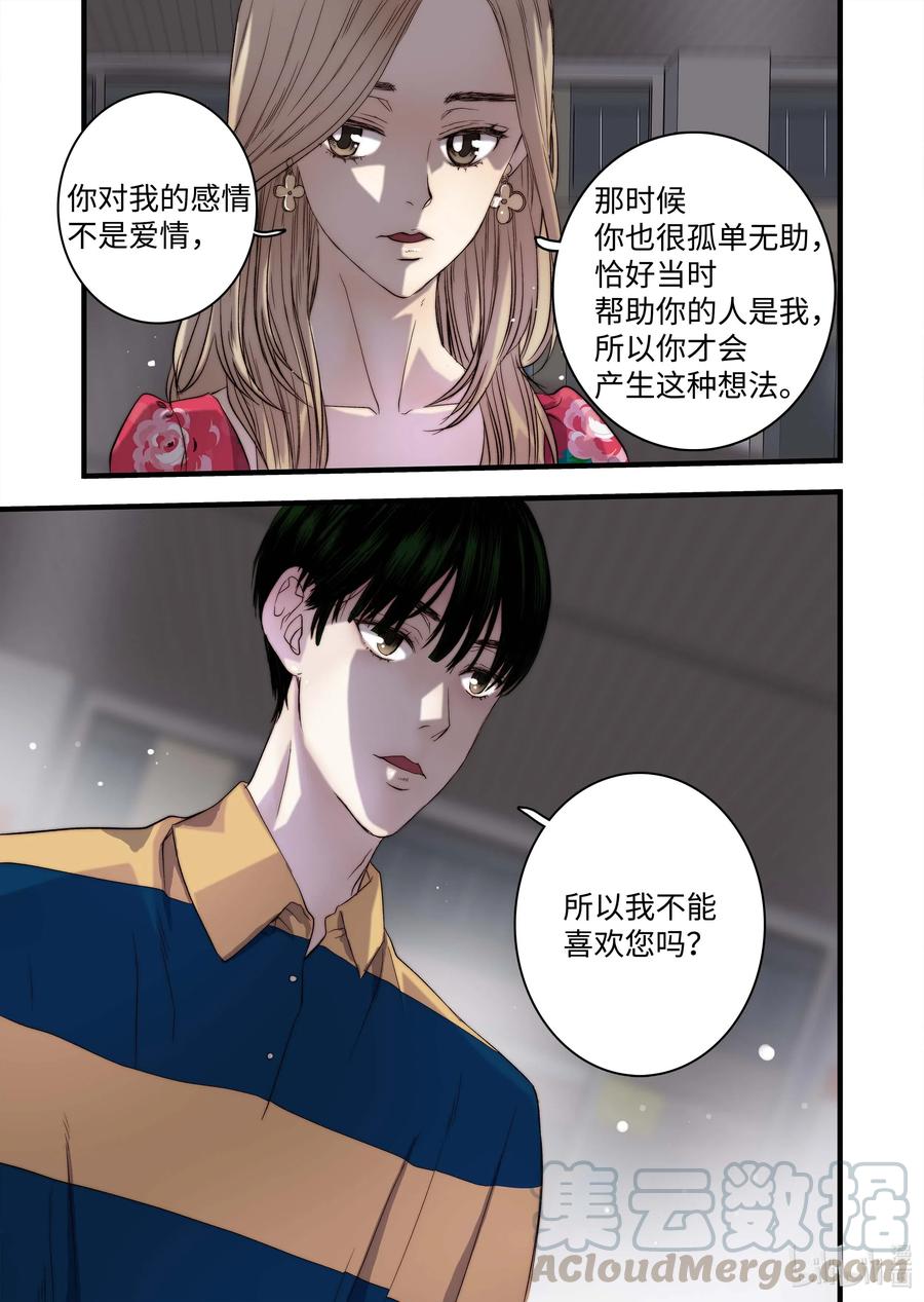 50 交往第一天-第51话