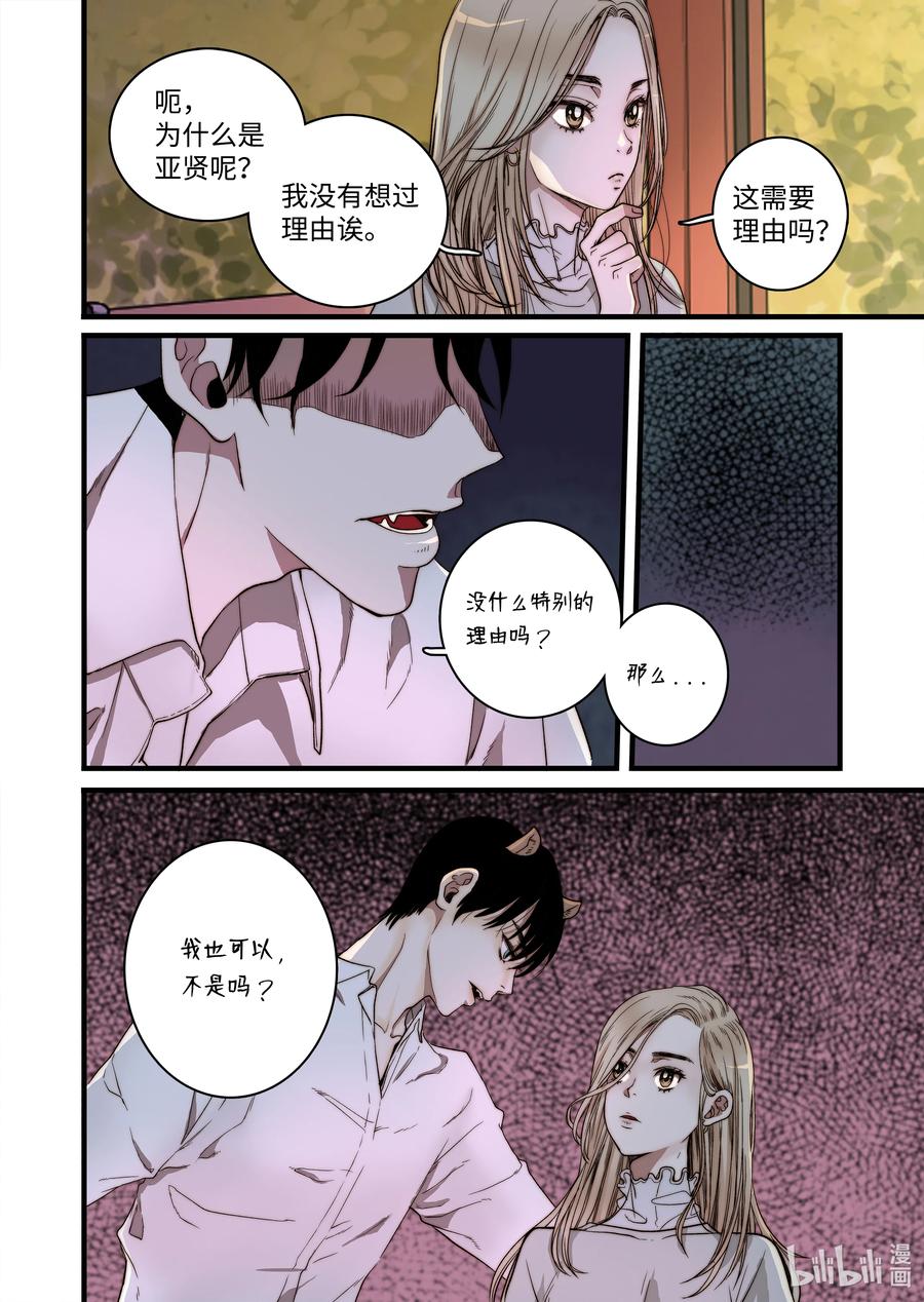 54 信任危机-第55话