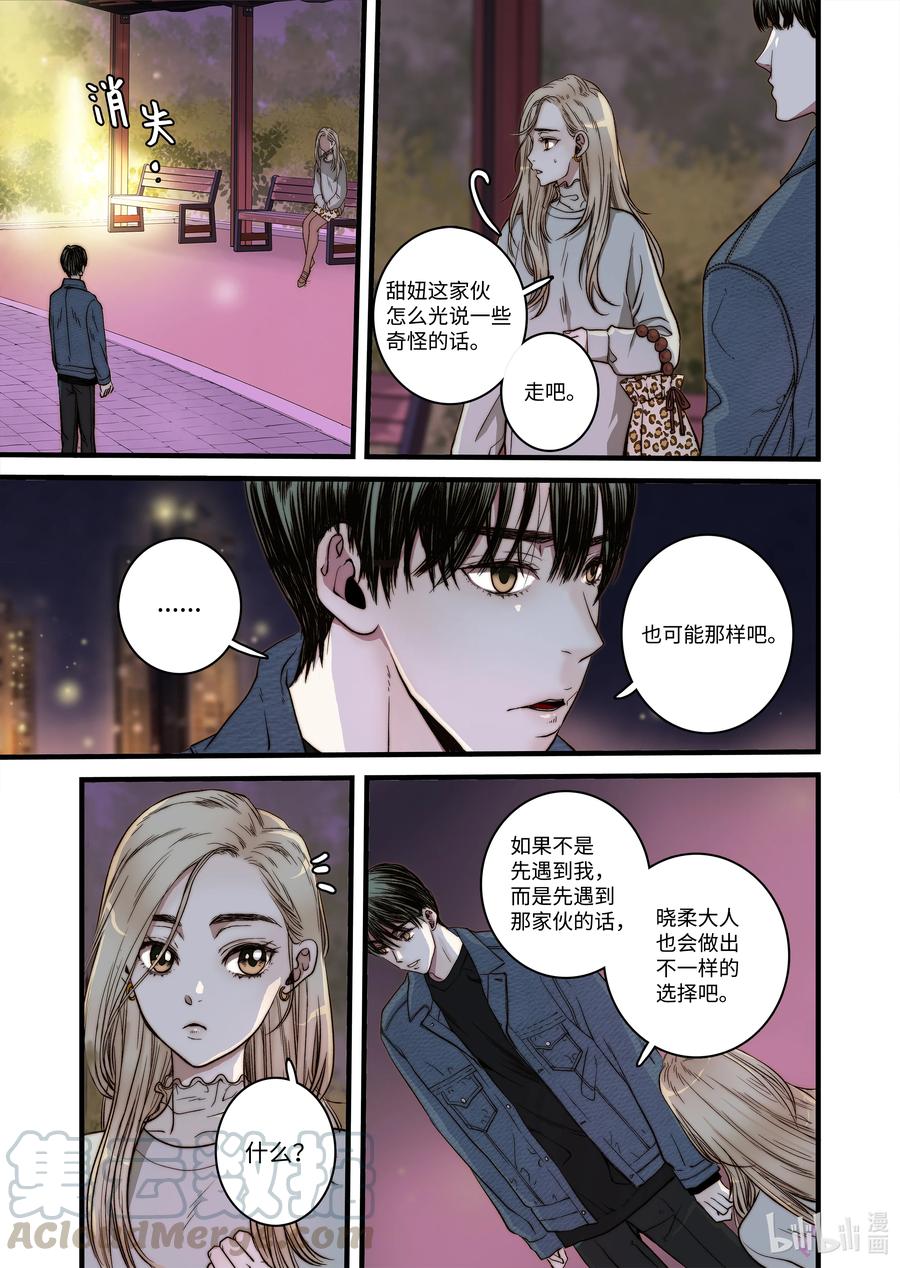 54 信任危机-第55话