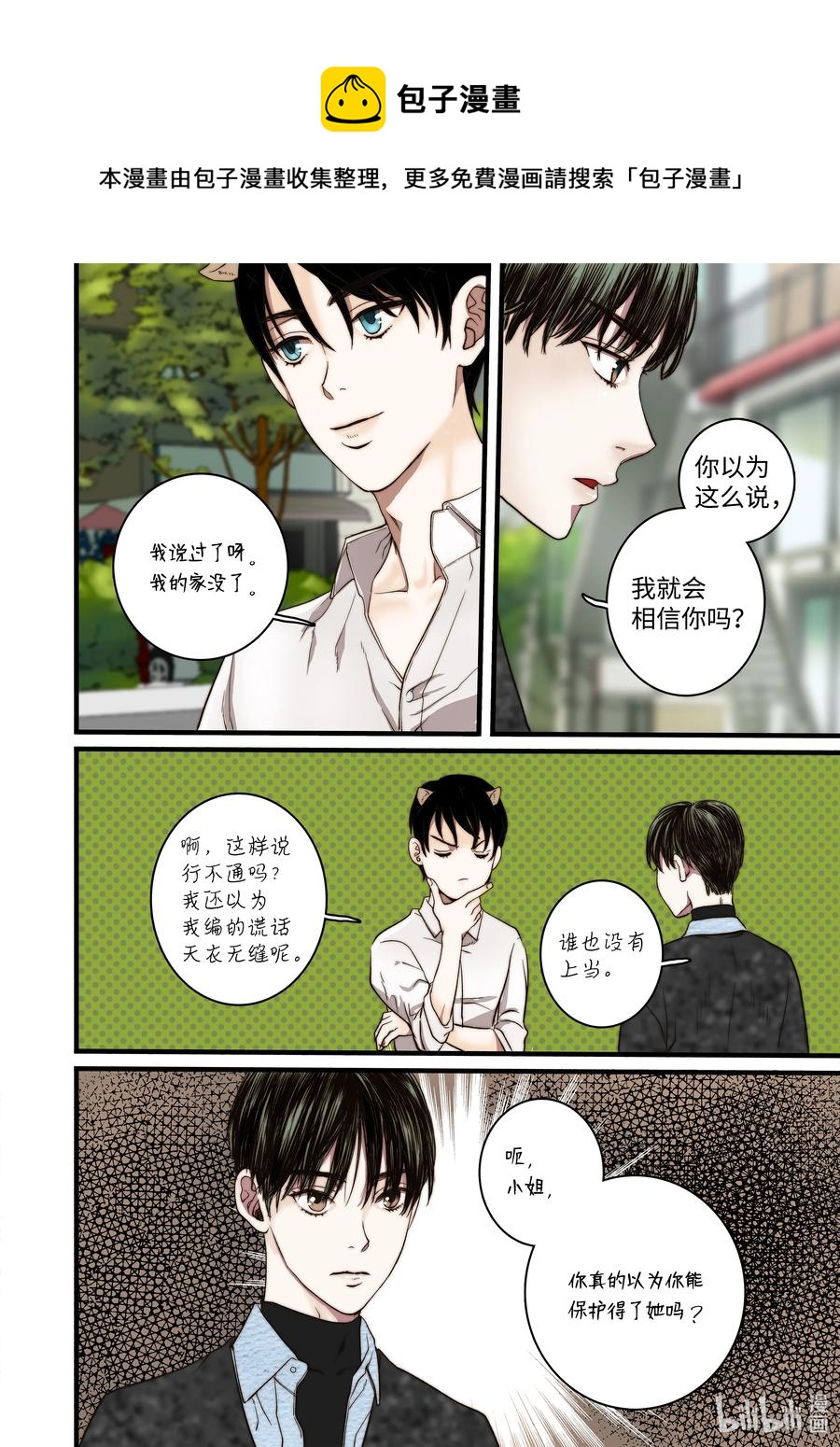 54 信任危机-第55话