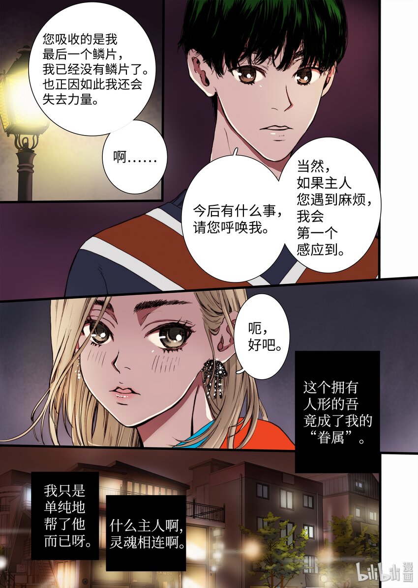 06 狗蛋的秘密-第7话