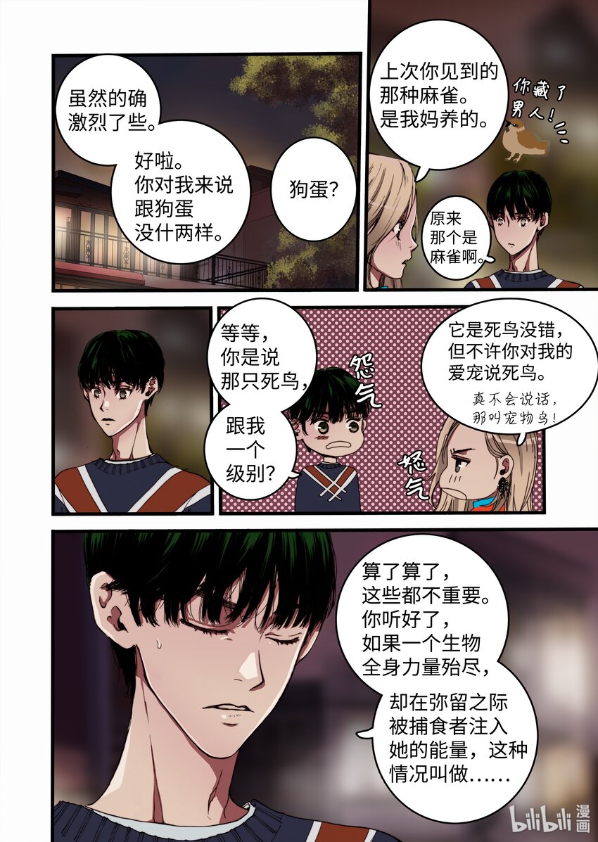 06 狗蛋的秘密-第7话