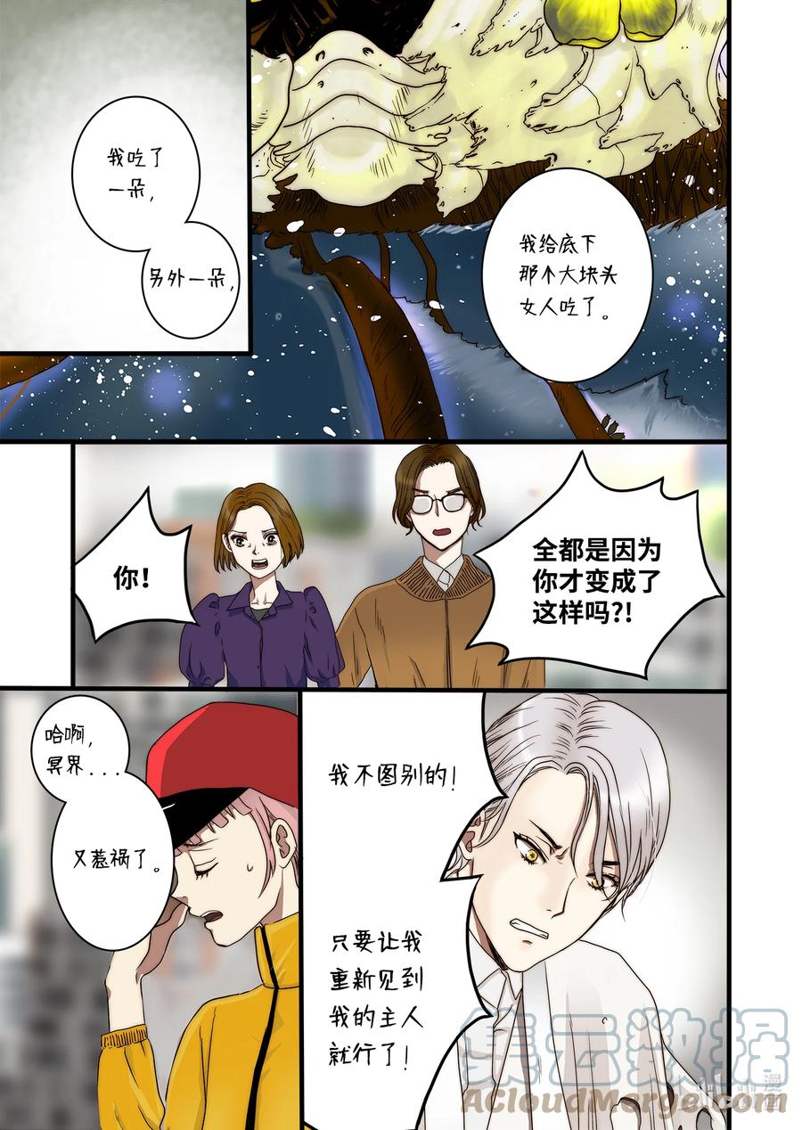 64 西天花园-第65话