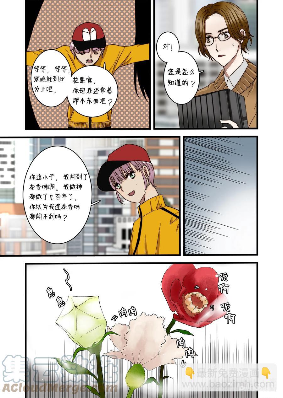 64 西天花园-第65话