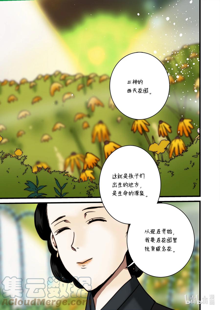 64 西天花园-第65话