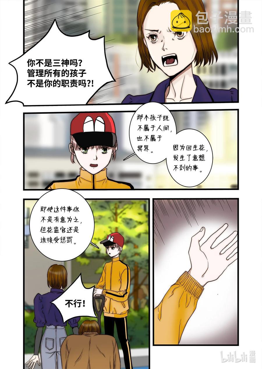 64 西天花园-第65话