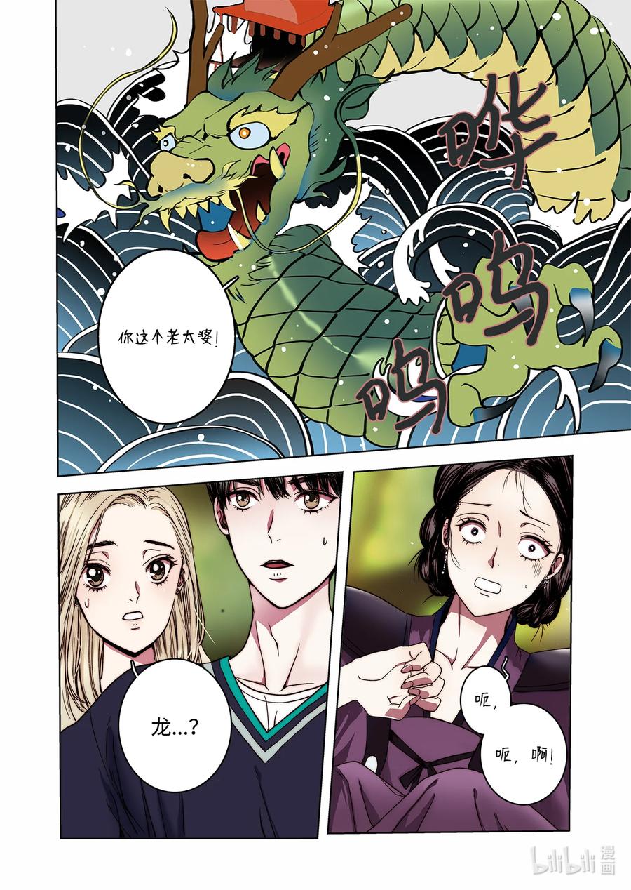 68 西海龙王-第69话