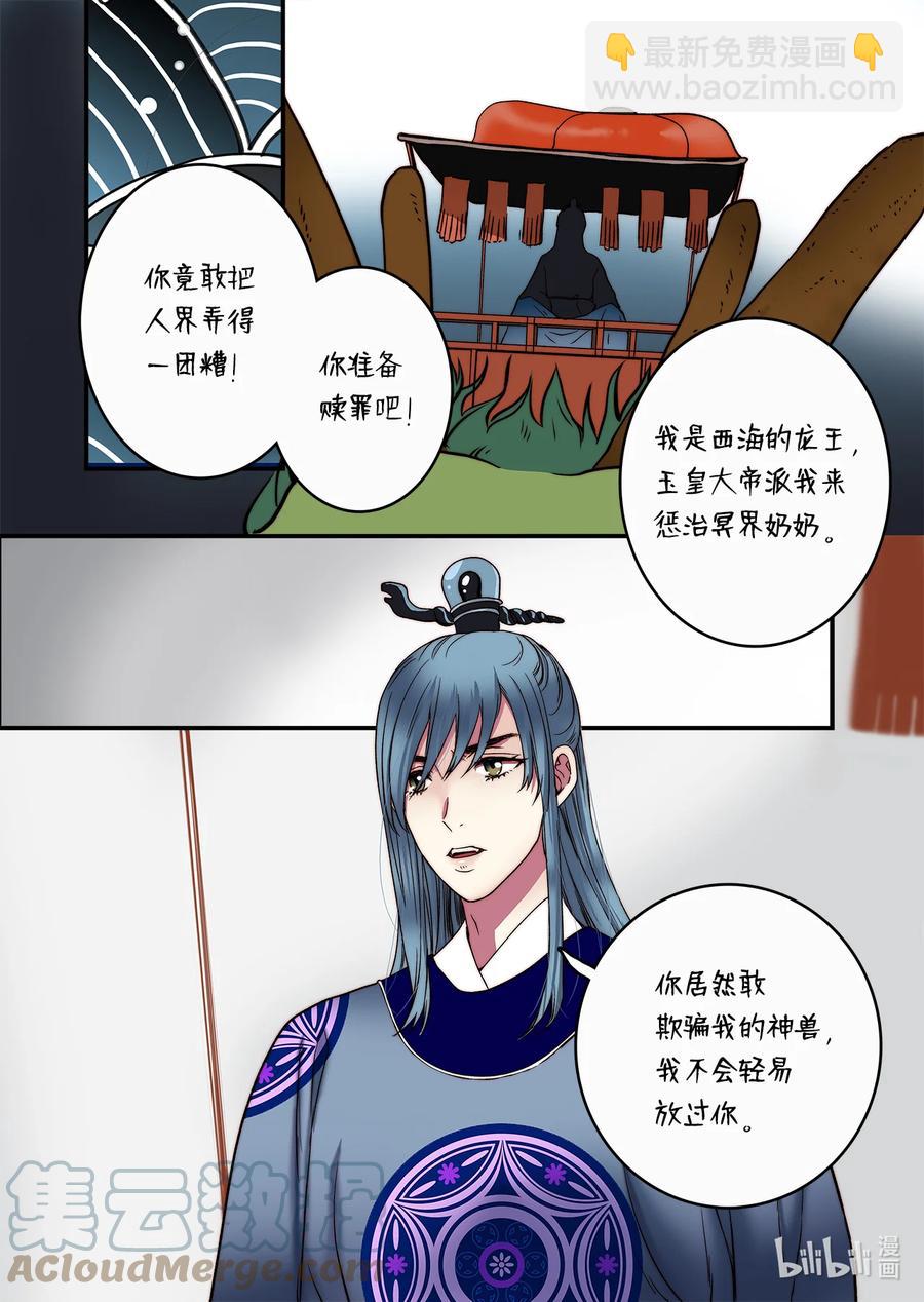 68 西海龙王-第69话