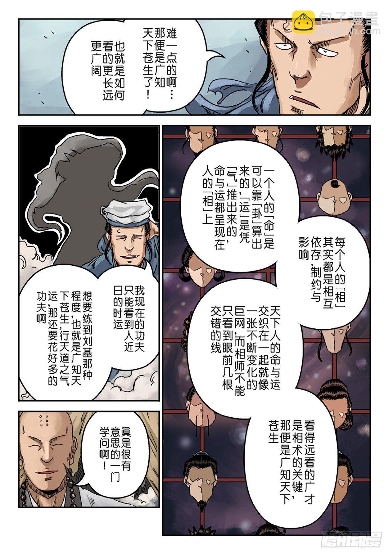 單禺玄言 - 序章 重置版 山雨欲來 - 5