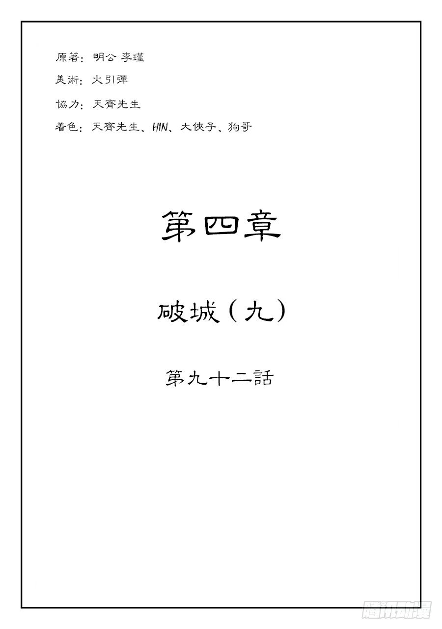 第四章 破城九-第101话