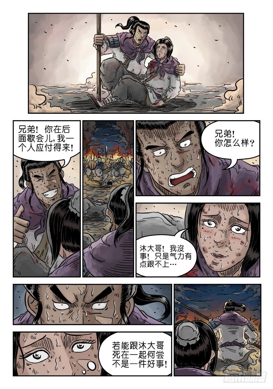 第四章 破城九-第101话