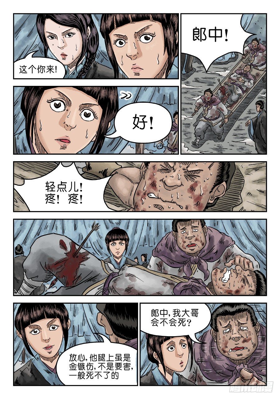 單禺玄言 - 第四章 初診一 - 2