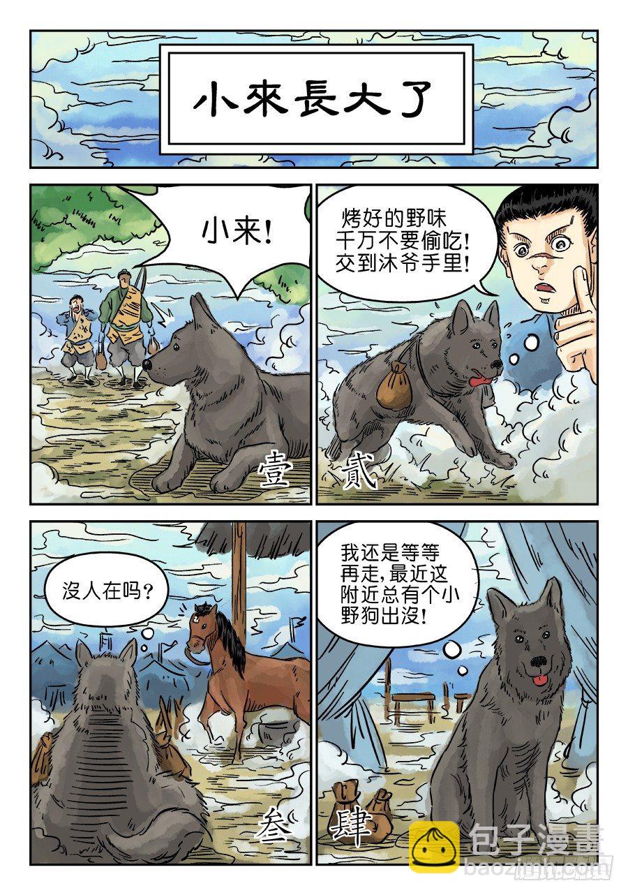 第四章 无敌大将八-第113话