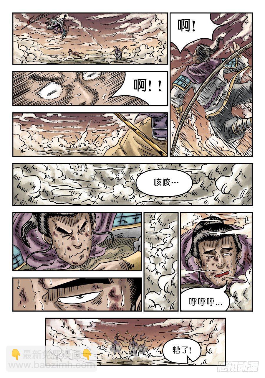 第四章 无敌大将八-第113话