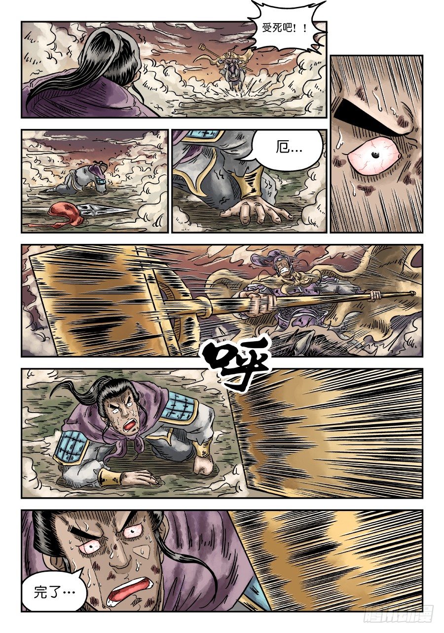 第四章 无敌大将八-第113话