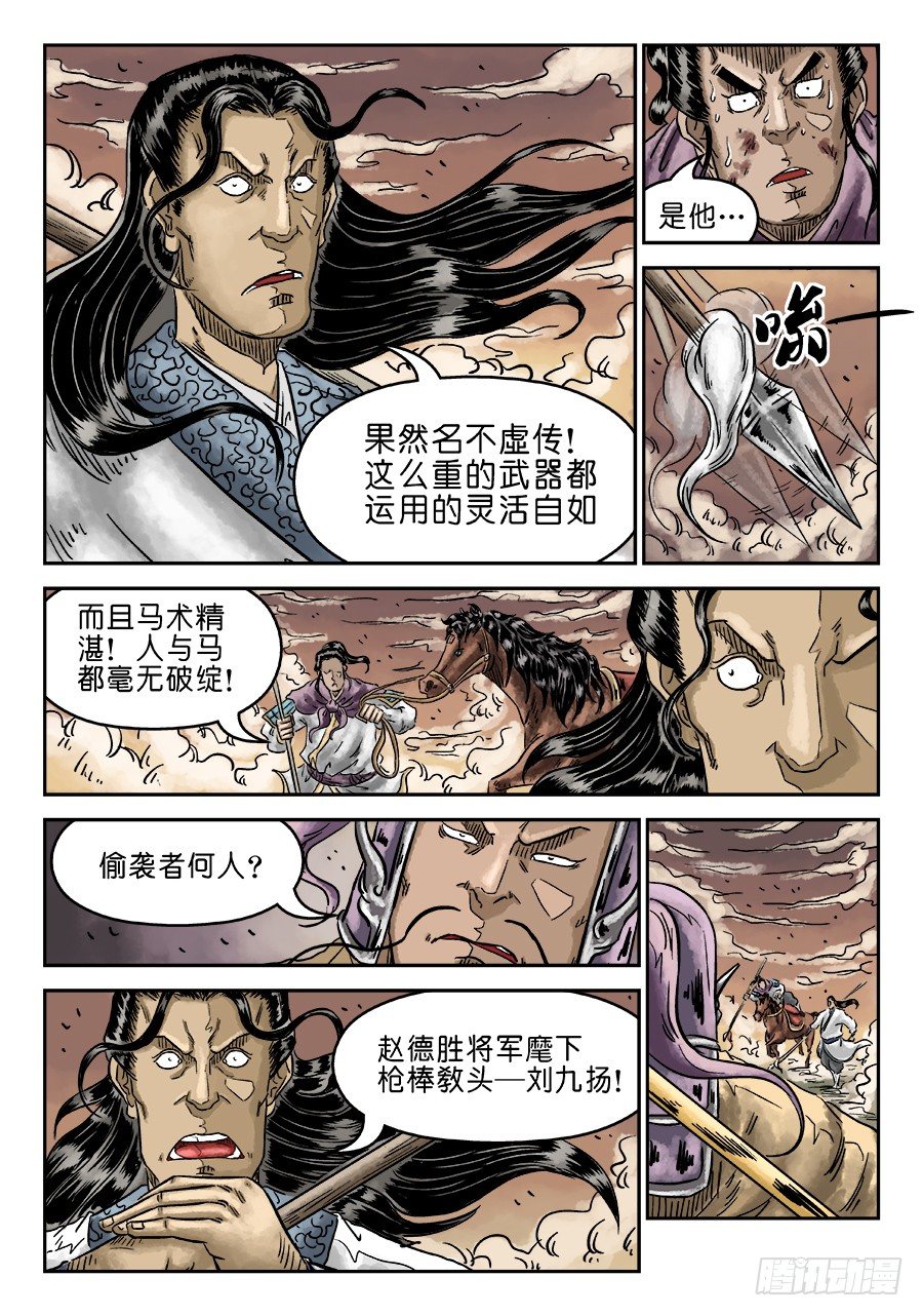 第四章 无敌大将八-第113话