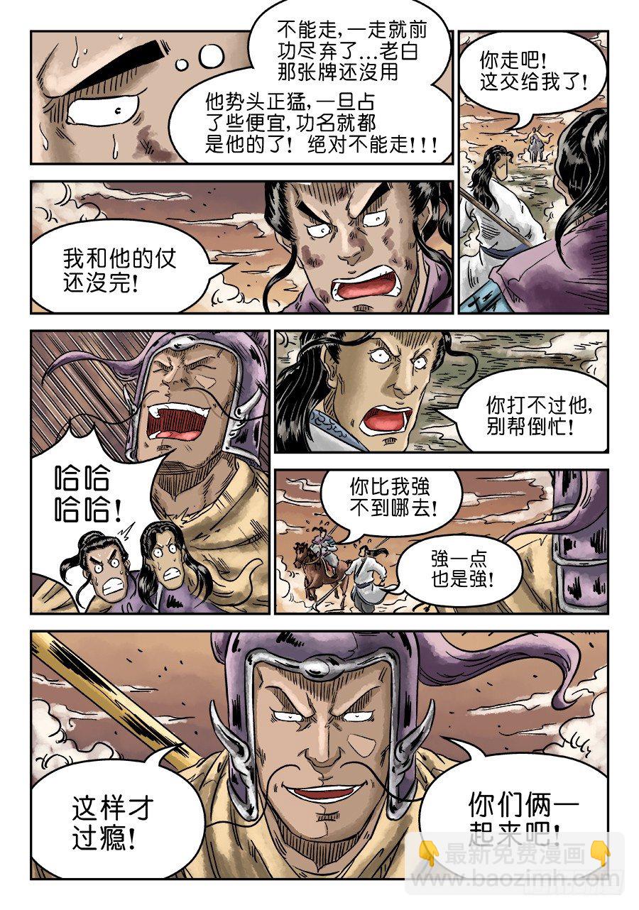 第四章 无敌大将八-第113话