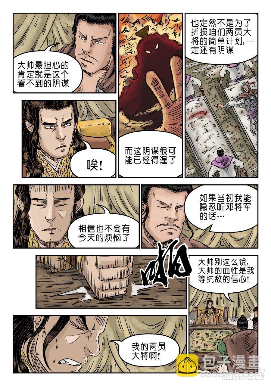 第四章 物壮则老 一-第117话