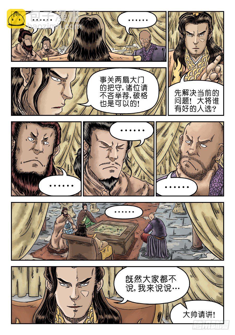 第四章 物壮则老 一-第117话