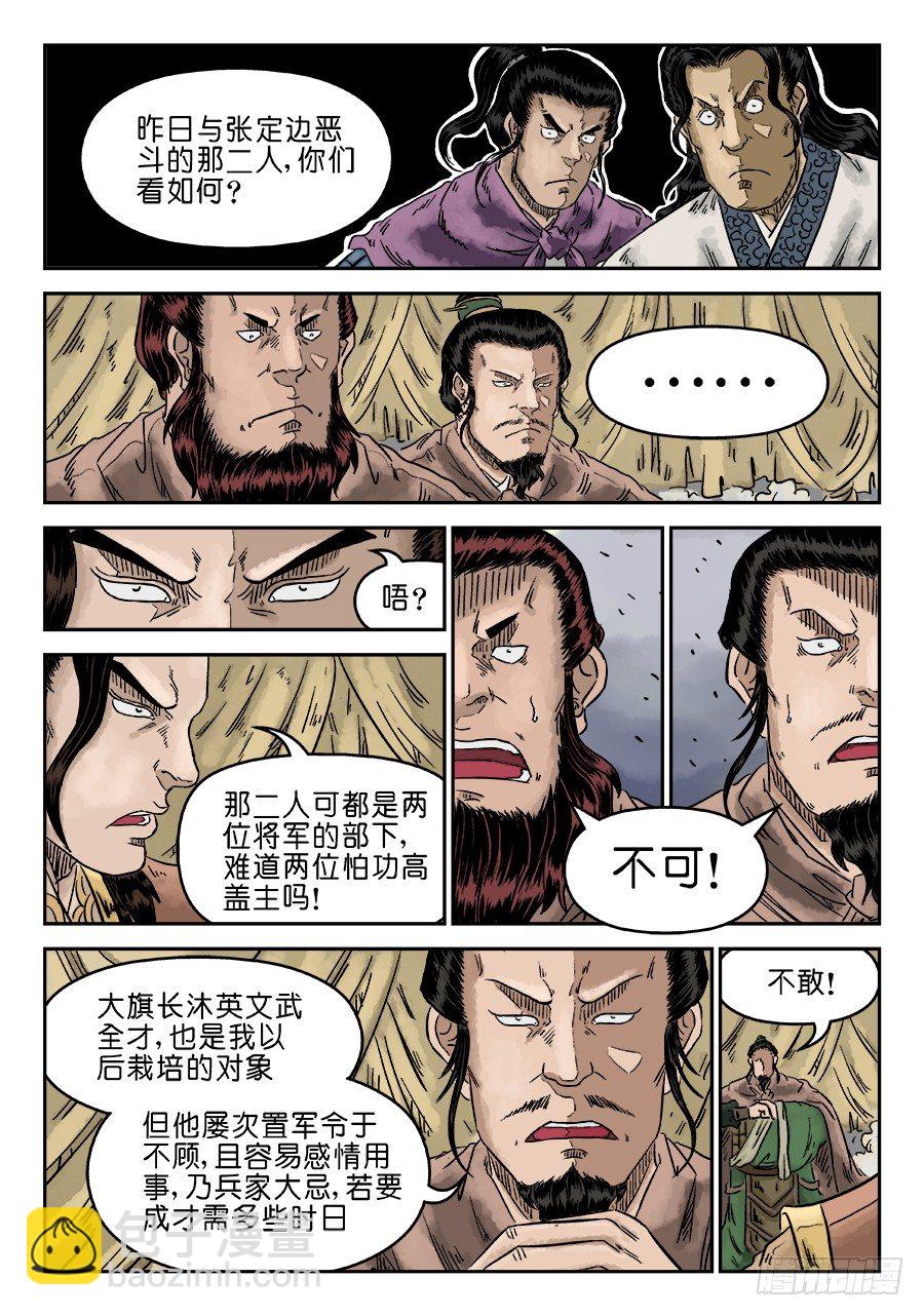 第四章 物壮则老 一-第117话