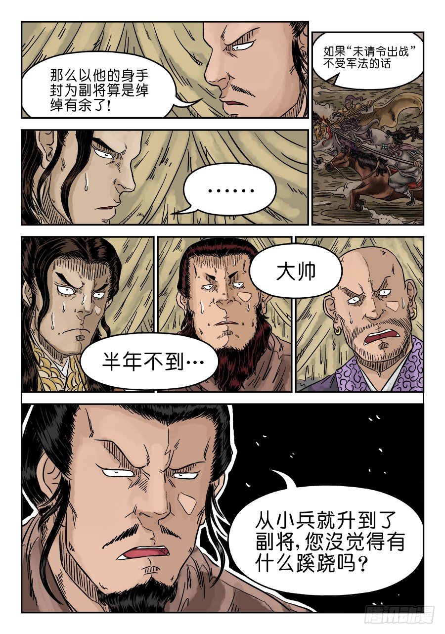 第四章 物壮则老 一-第117话