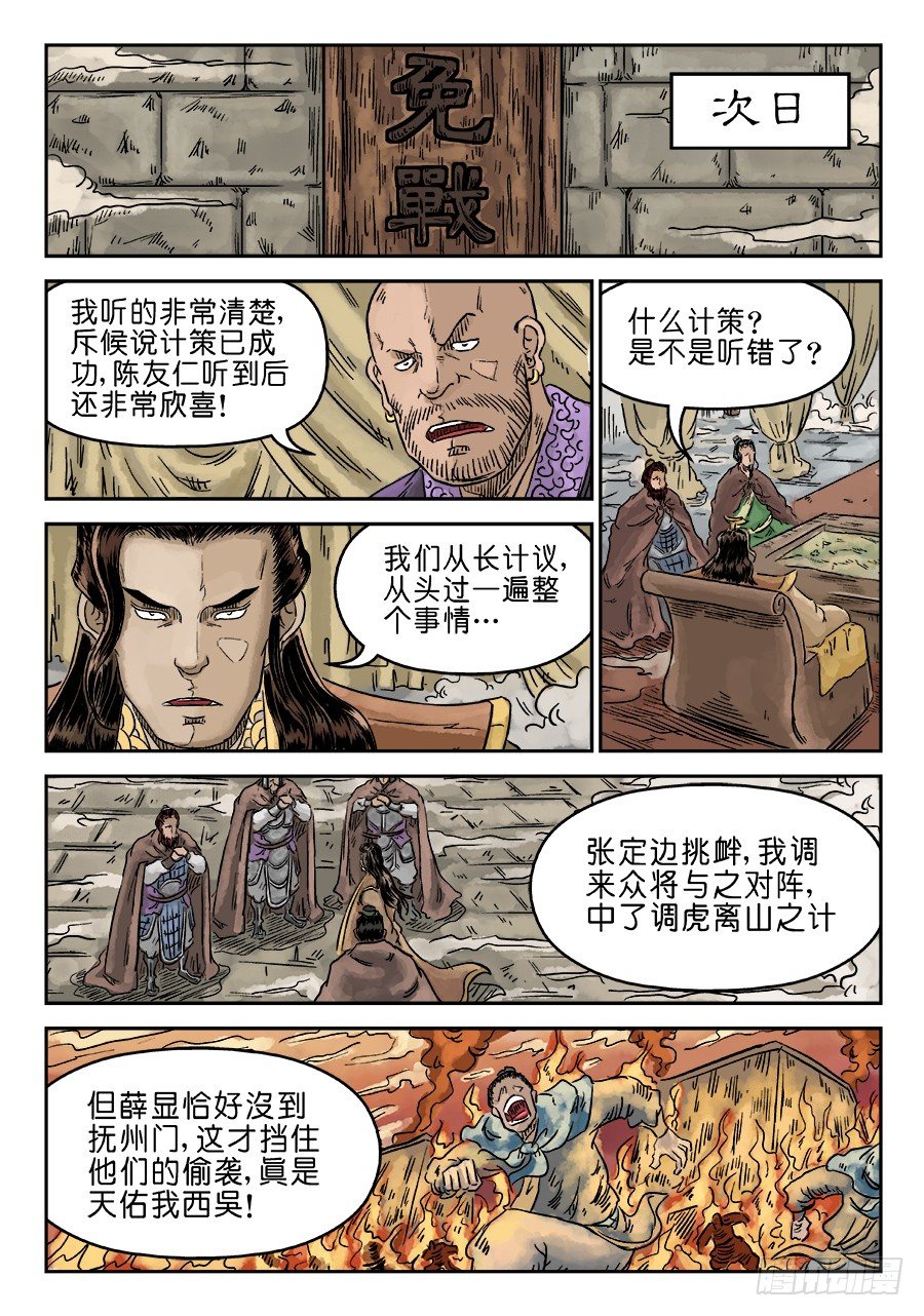 第四章 物壮则老 一-第117话