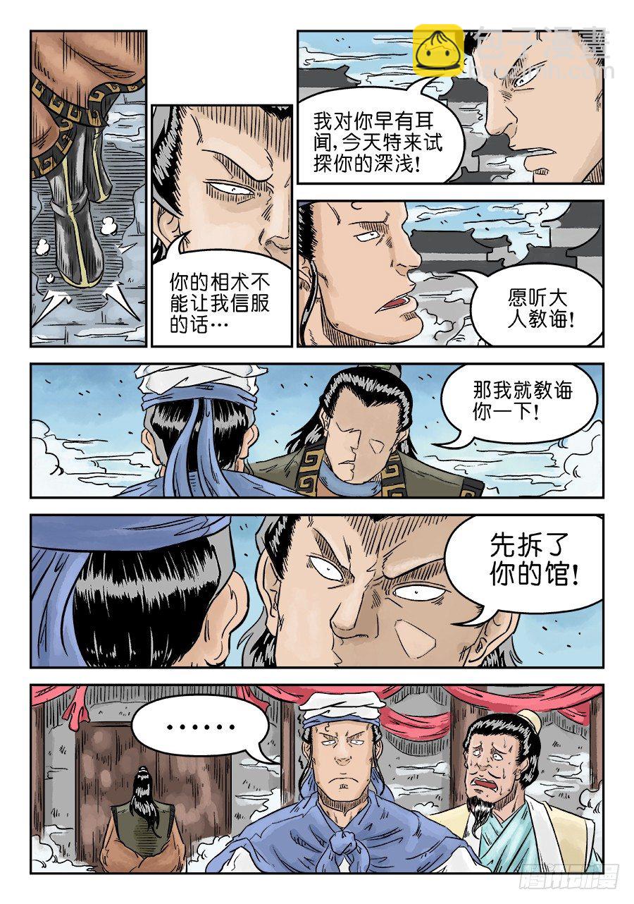 第五章 开张大吉 一-第119话