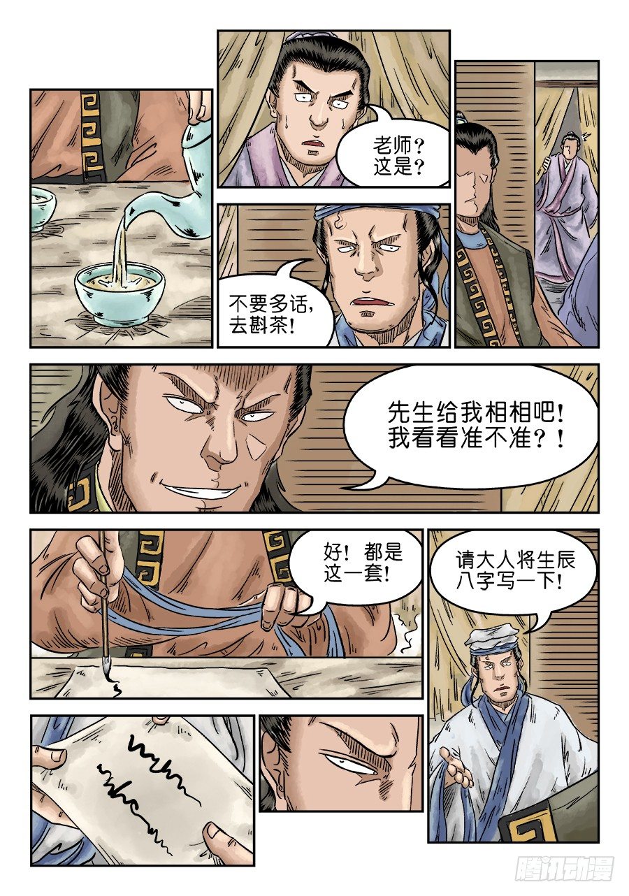 第五章 开张大吉 一-第119话