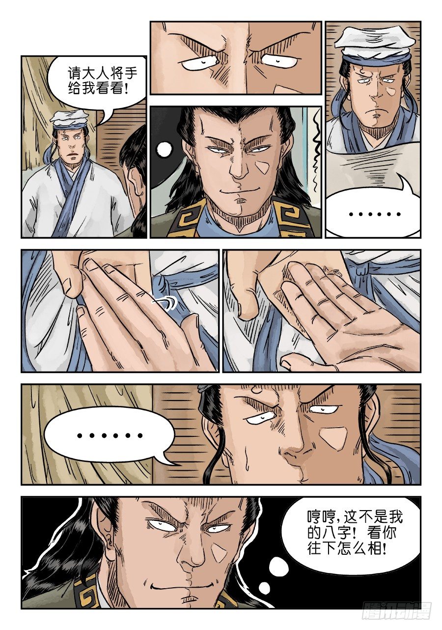 第五章 开张大吉 一-第119话