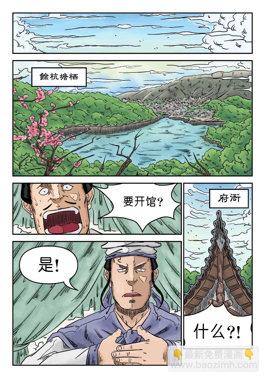 第五章 开张大吉 一-第119话