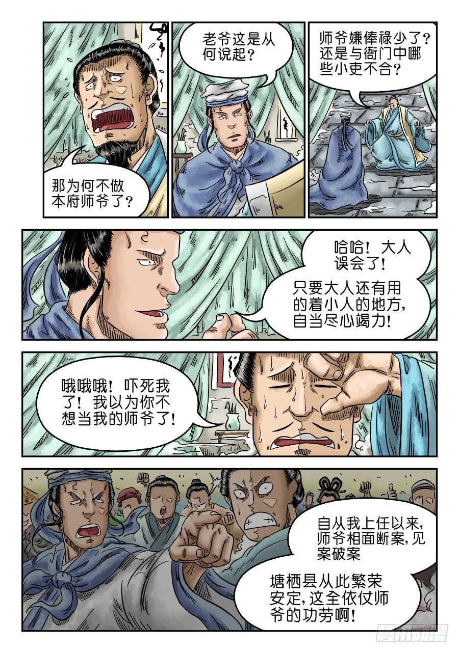 第五章 开张大吉 一-第119话