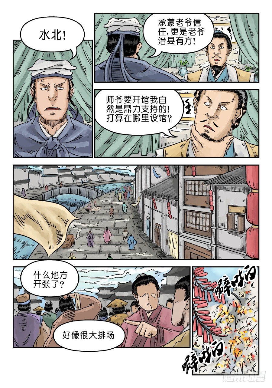 第五章 开张大吉 一-第119话