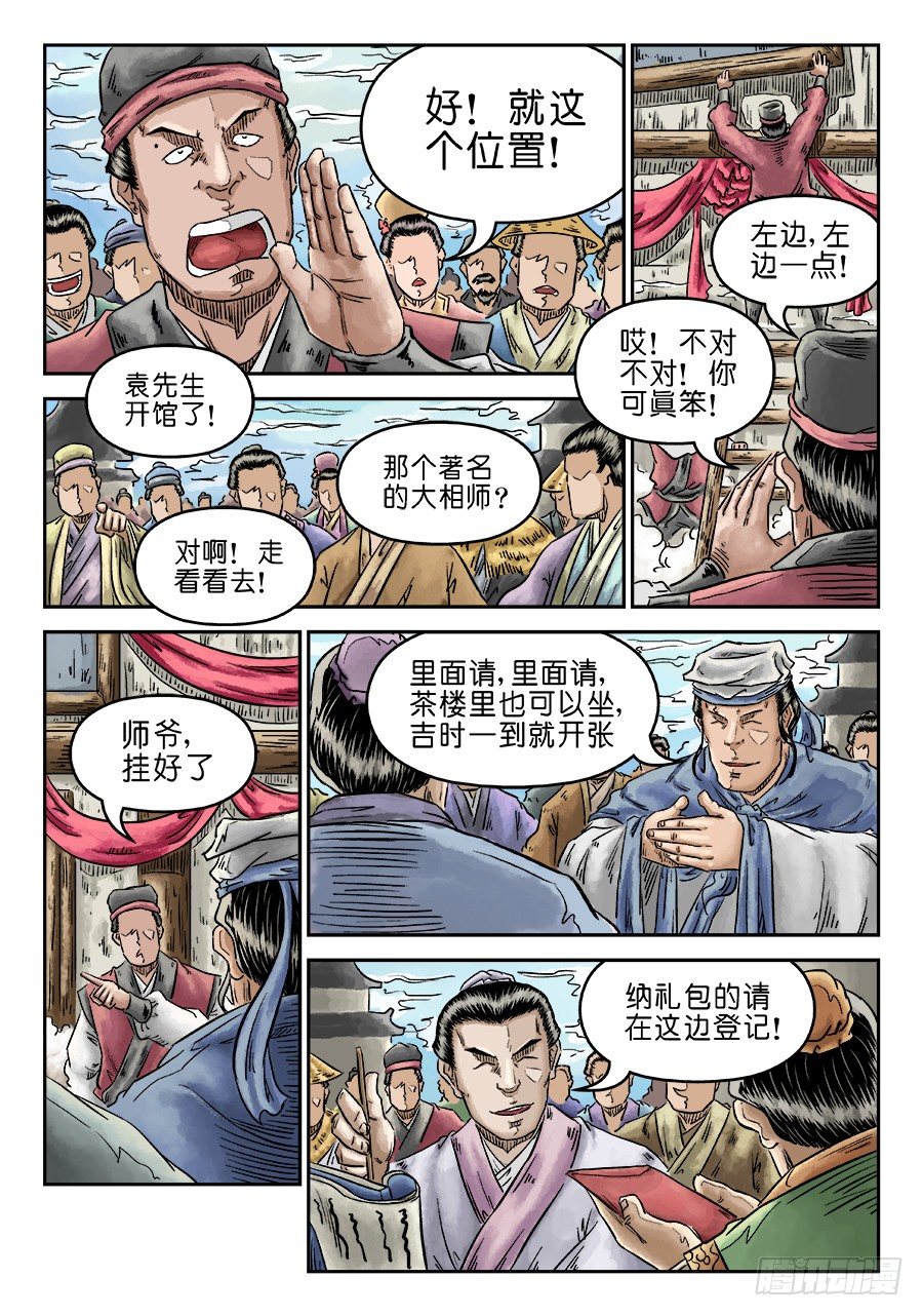 第五章 开张大吉 一-第119话