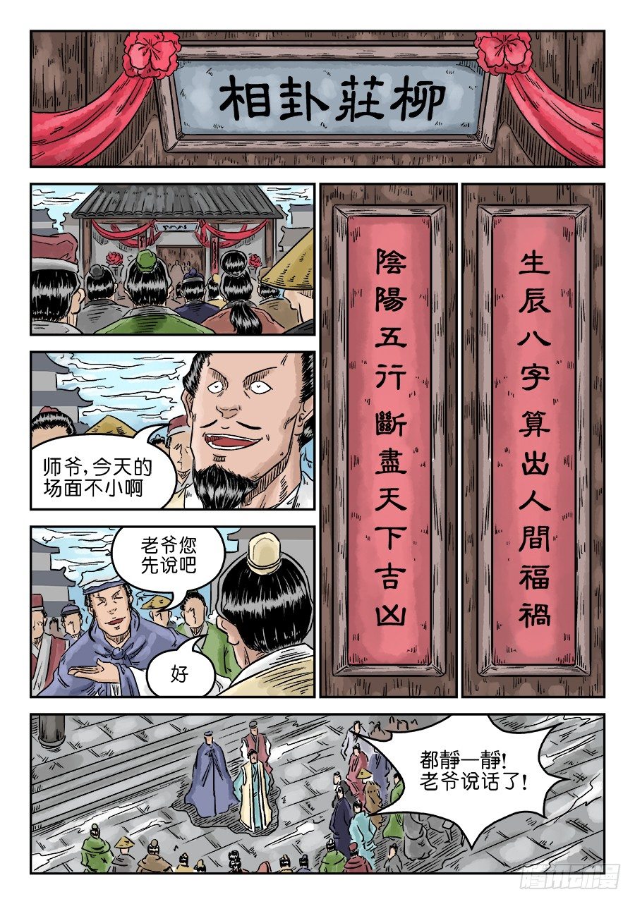 第五章 开张大吉 一-第119话