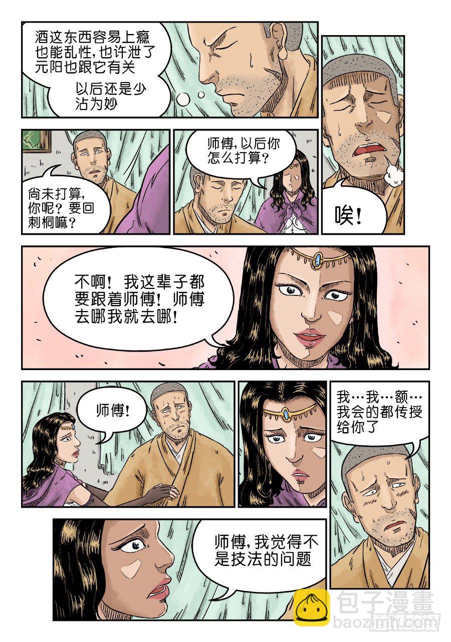 第五章 酒色财气 二-第133话