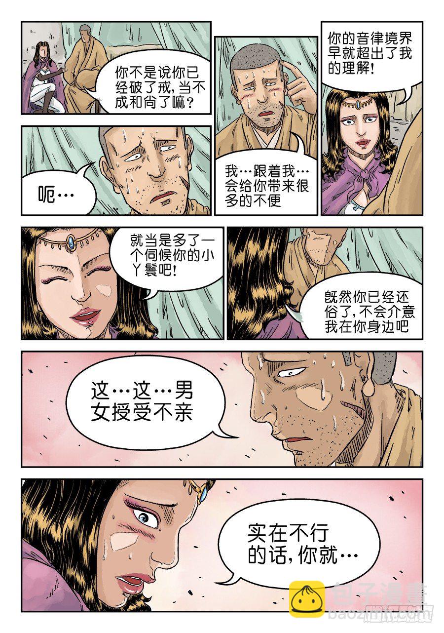 第五章 酒色财气 二-第133话