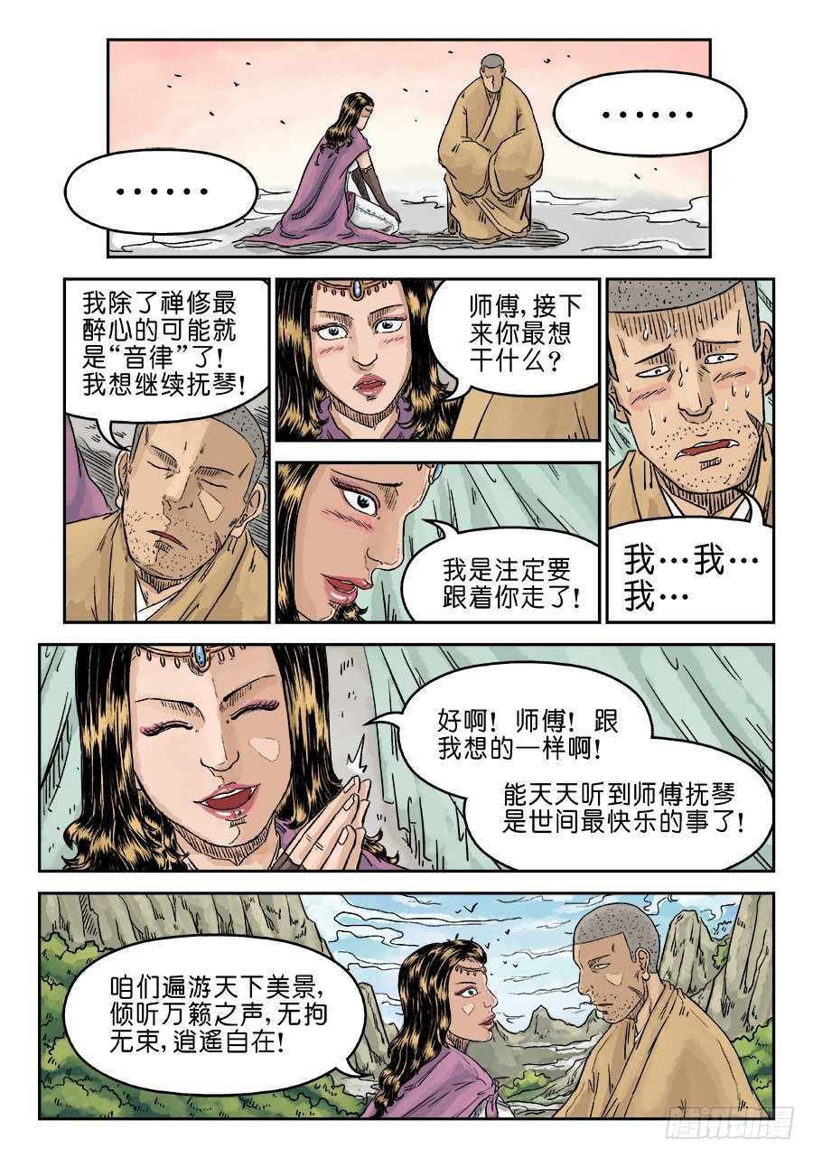 第五章 酒色财气 二-第133话