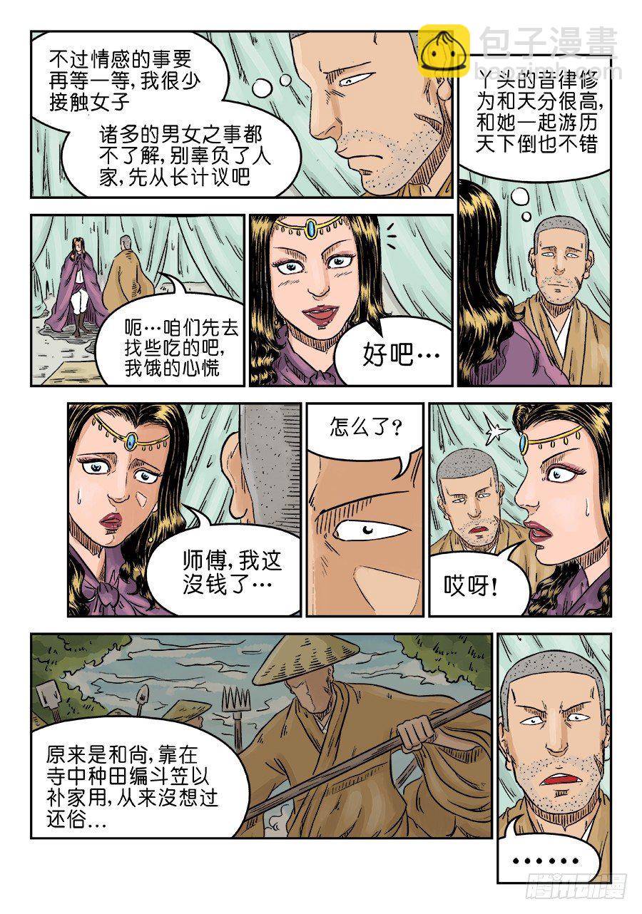 第五章 酒色财气 二-第133话