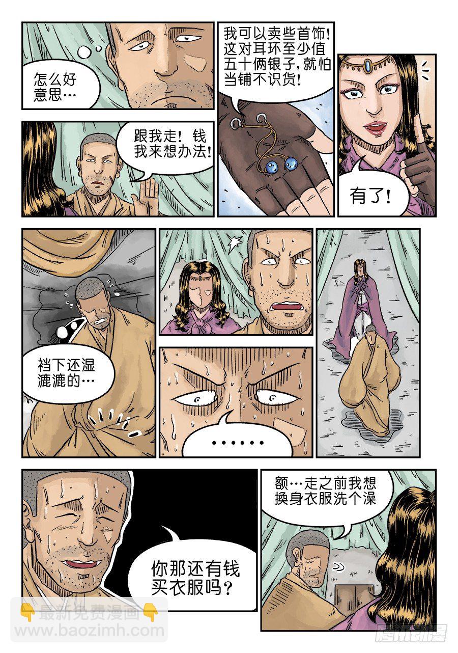 第五章 酒色财气 二-第133话