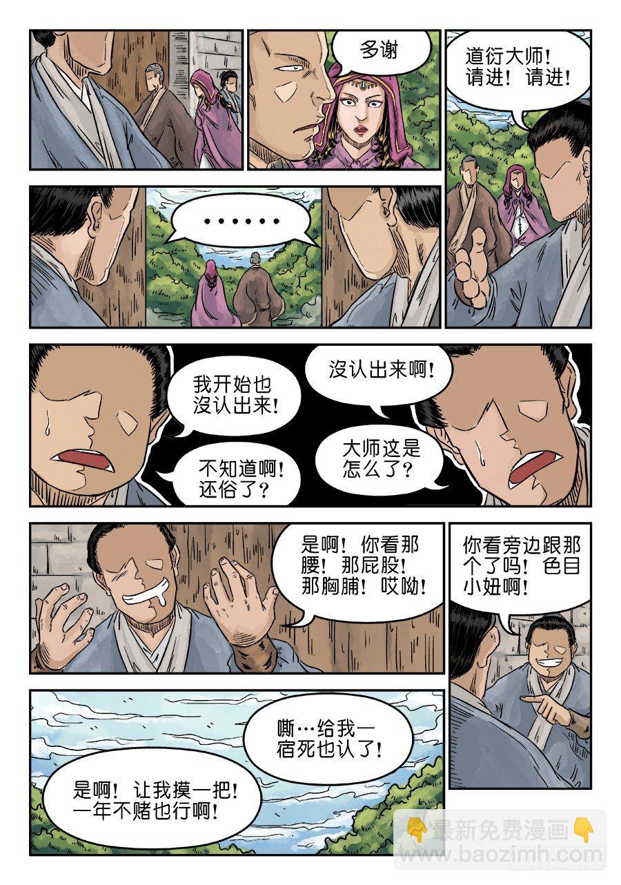 第五章 酒色财气 二-第133话