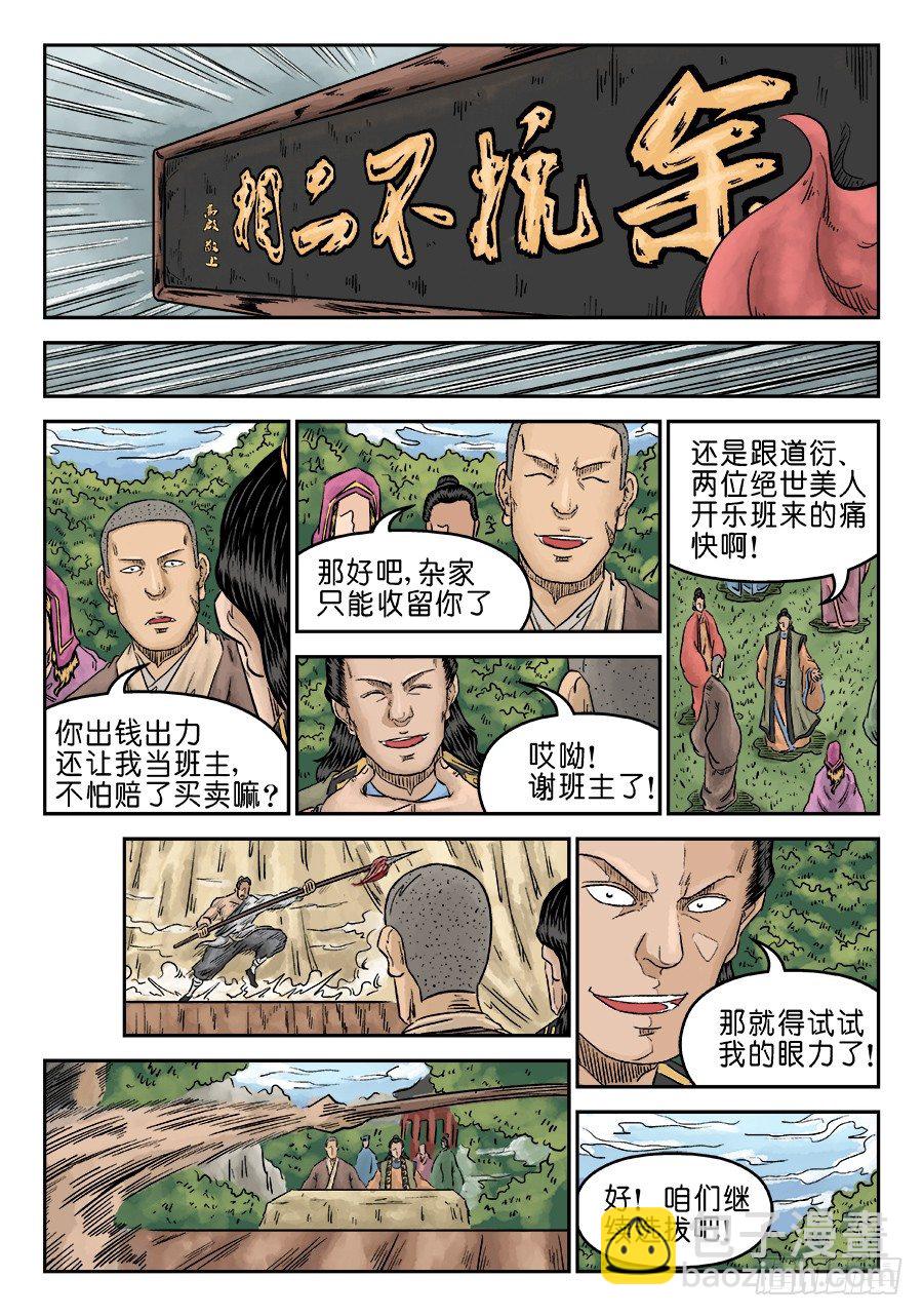 第五章 招新（完）-第137话