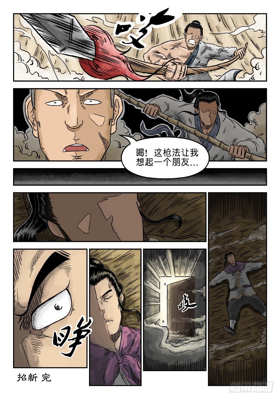 第五章 招新（完）-第137话