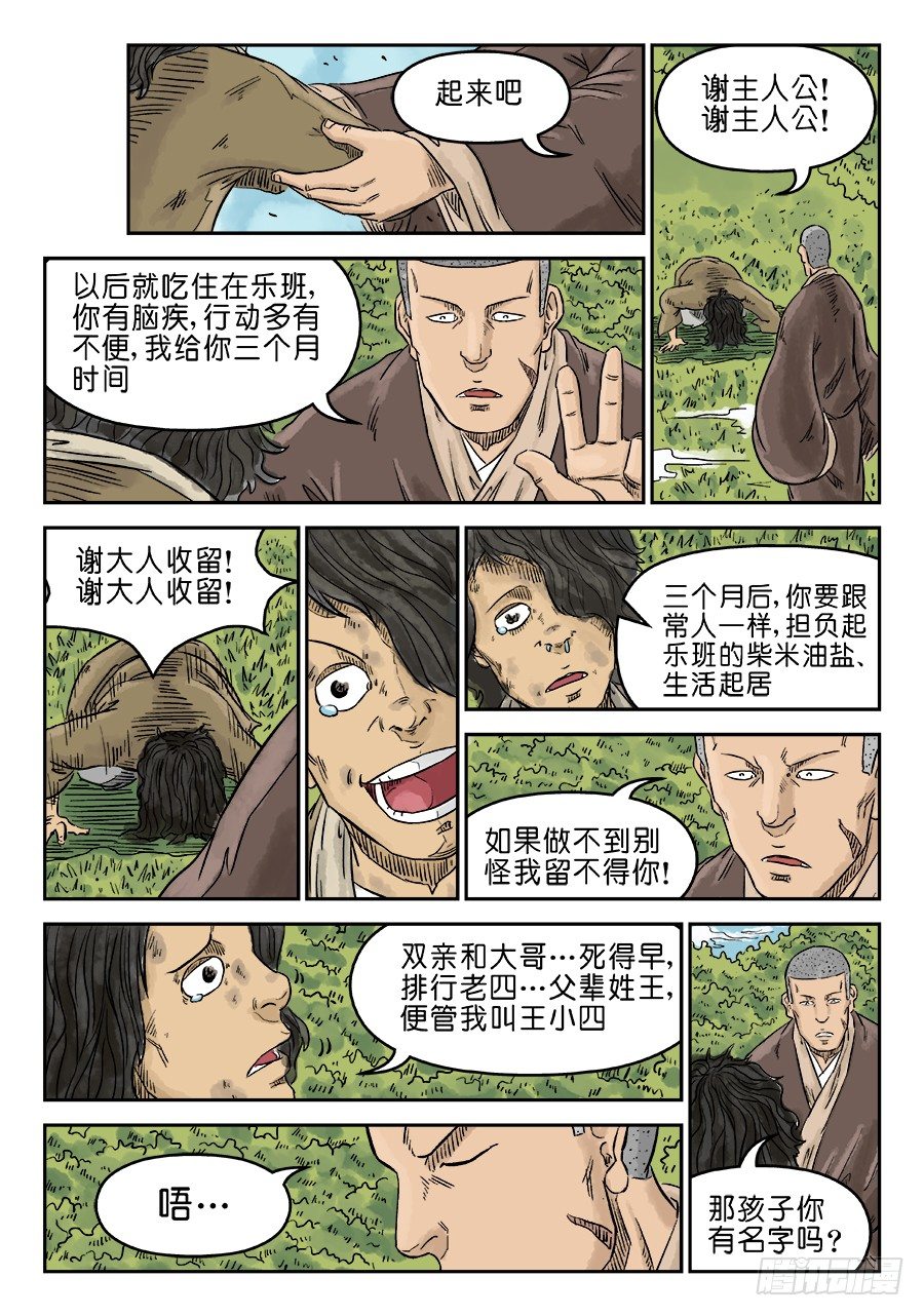 第五章 招新（完）-第137话