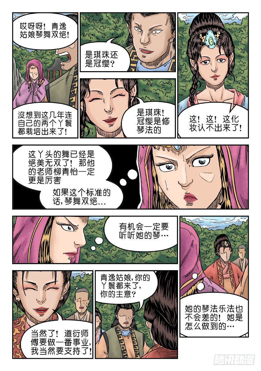 第五章 招新（完）-第137话