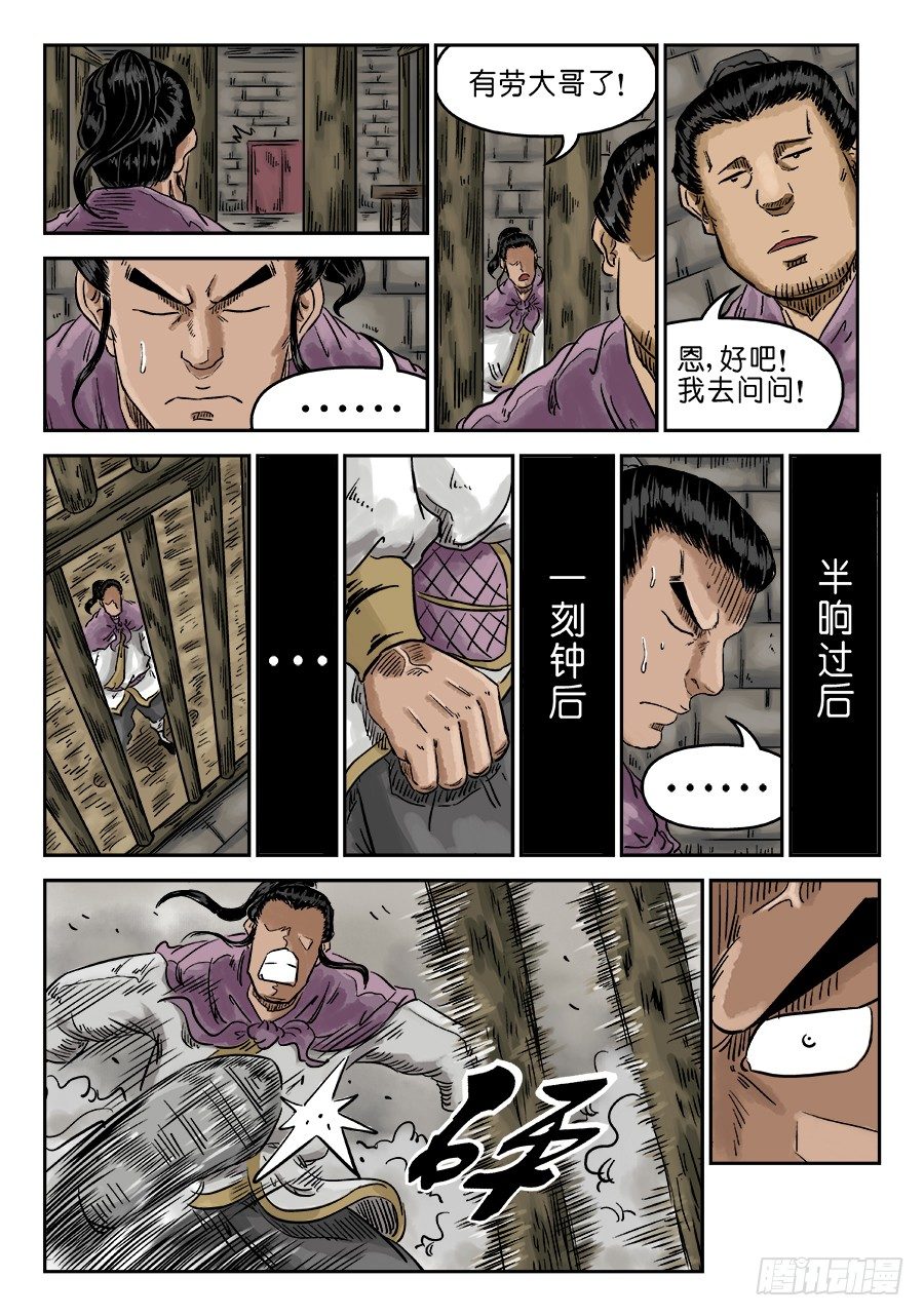 第五章 瘟城 二-第139话